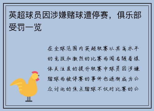 英超球员因涉嫌赌球遭停赛，俱乐部受罚一览