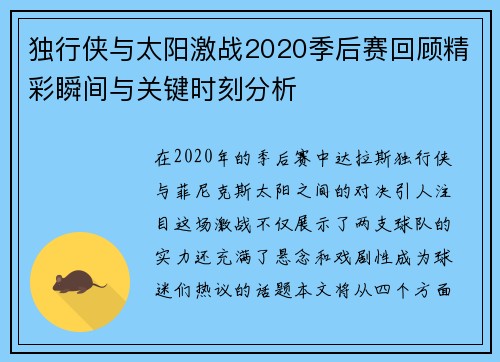 独行侠与太阳激战2020季后赛回顾精彩瞬间与关键时刻分析