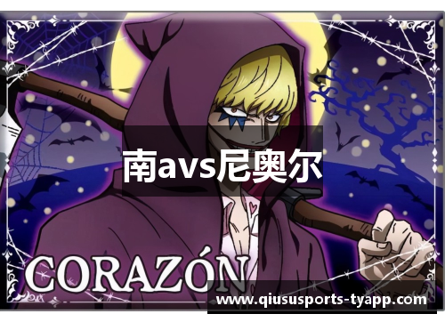 南avs尼奥尔